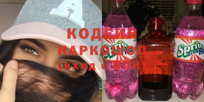 Кодеин Purple Drank  наркотики  Братск 